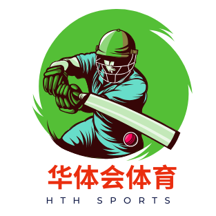 hth·华体会
